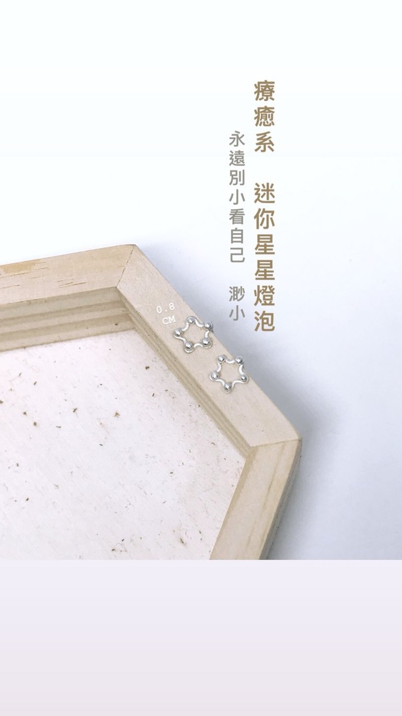 小星星純銀耳釘 - 耳環/耳夾/耳骨夾 - 銀 銀色