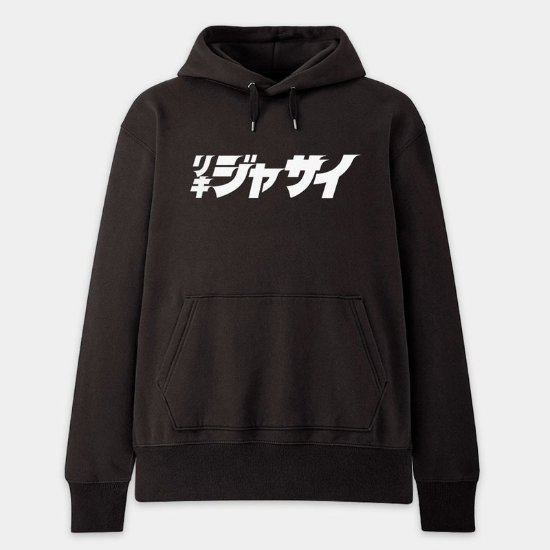 【秋冬新品】偽日文 中性 純棉帽T 大學T 哩氣甲賽 PS118 - 帽T/大學T - 棉．麻 黑色