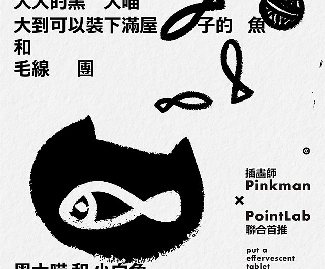 Effervescent ブラック Big Cat And ホワイト Little Fish イラストレーターは 白黒のかわいいペットの猫のカーペットをタフティングするのに協力します ショップ Pointlab 絨毯 カーペット Pinkoi