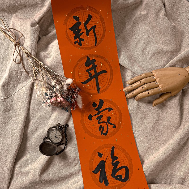 Calligraphy [customized handwritten Spring Festival couplets] 4-character Spring Couplets/small 4-character text - content can be specified - Chinese New Year - Paper Red