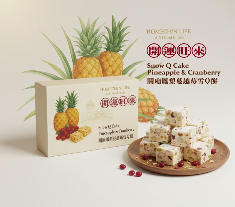 鴻琴生活-開運旺來雪Q餅禮盒 - 曲奇/餅乾 - 其他材質 