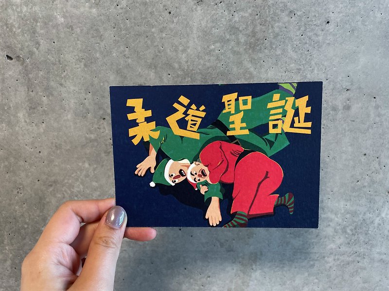 Judo Christmas Card - การ์ด/โปสการ์ด - กระดาษ สีน้ำเงิน