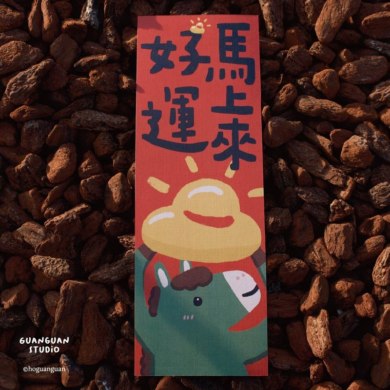 Good Luck Arrives Instantly - Year of the Horse Spring Couplets | Square | 2026 New Year | Year of the Horse | Happy New Year | Taiwan - ถุงอั่งเปา/ตุ้ยเลี้ยง - กระดาษ สีแดง