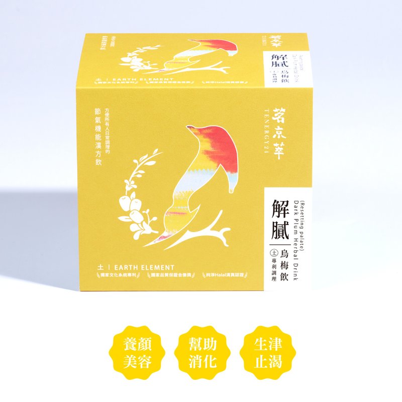 【解膩】烏梅飲 -烏梅山楂配方-幫助消化 10包x1盒 - 茶葉/茶包/水果茶 - 新鮮食材 