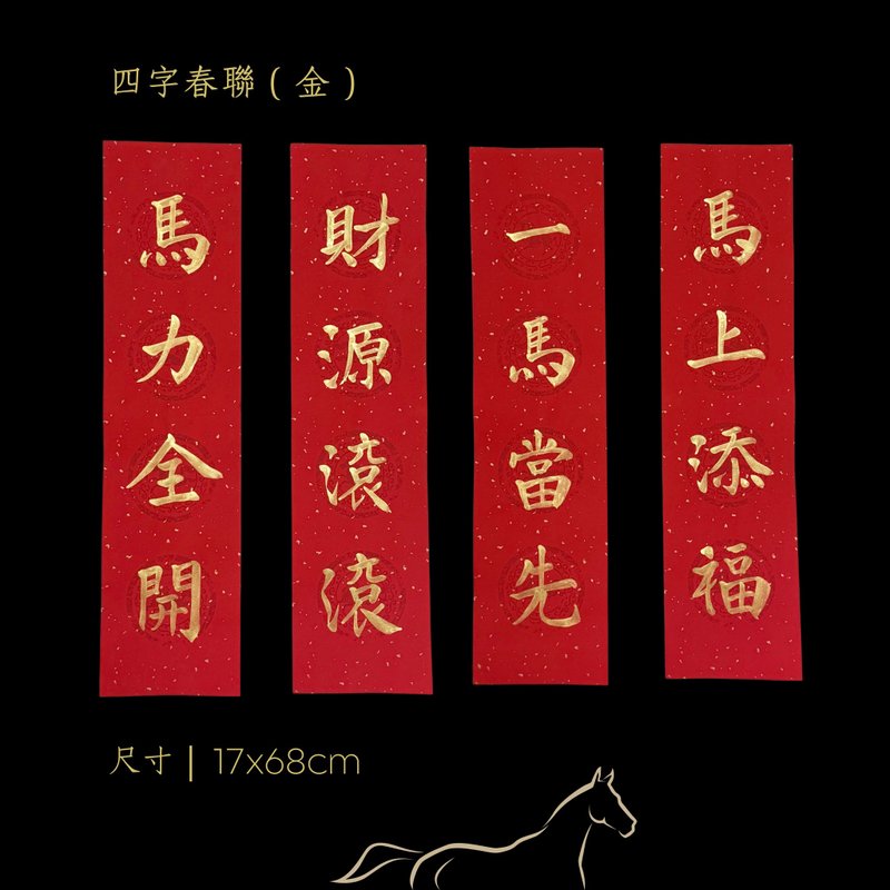 2026 Year of the Horse Handwritten 