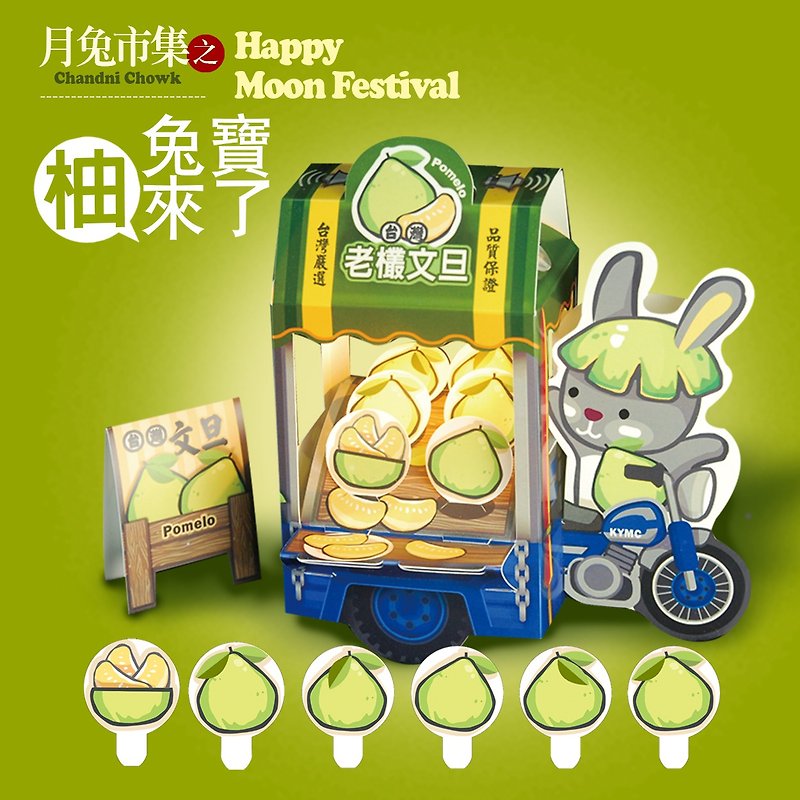 [Kangsen Wenchuang] Paper Carving Parent-child DIY Puzzle Handmade [Moon Rabbit Market] Rabbit pomelo is here - Wood, Bamboo & Paper - Paper Green