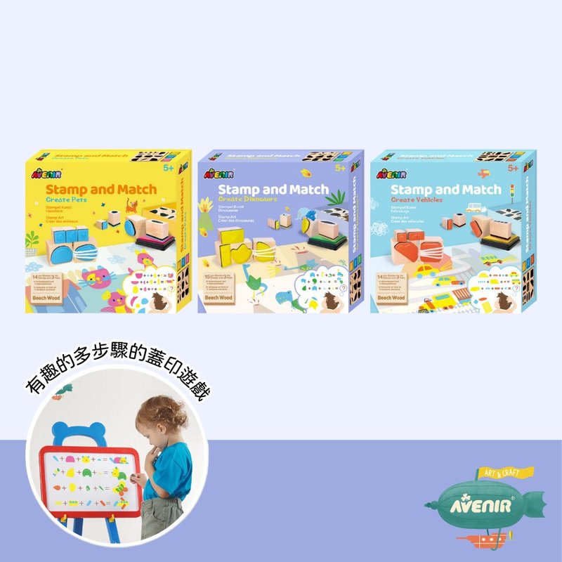 【德國Avenir Kids】印章彩繪套裝全系列三款 - 寵物/恐龍/汽車 - 印章/印台 - 其他材質 多色