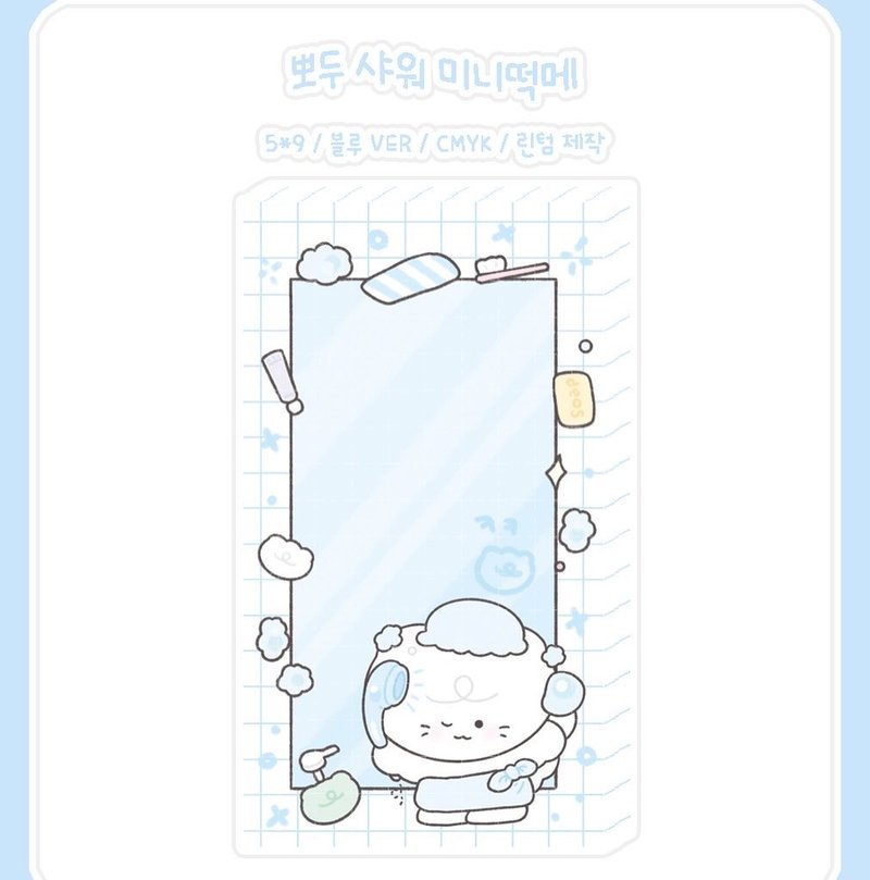 PPODU Shower Mini memo pad - Korean Cute Diary note pad (lintam) - กระดาษโน้ต - กระดาษ สีน้ำเงิน