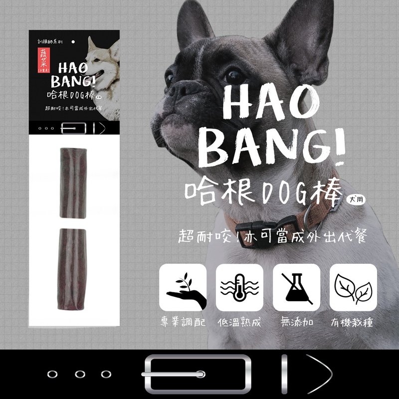 哈根DOG棒(中小型犬)超耐咬~亦可當外出代餐~ - 寵物零食/肉乾 - 新鮮食材 卡其色