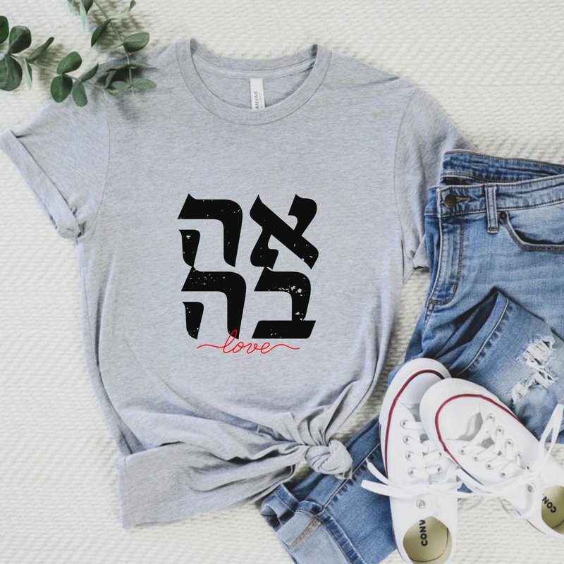 Ahava Love in hebrew Valentine's Day gift unisex short-sleeved top - เสื้อยืดผู้หญิง - ผ้าฝ้าย/ผ้าลินิน ขาว