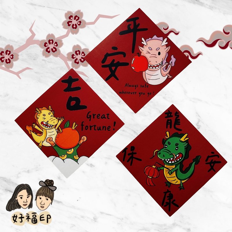 Public version of Spring Festival couplets 2024 Ping An / Ji / Long Bao Bao Kang, a set of 2, comprehensive style, a set of 6 - Chinese New Year - Paper Red