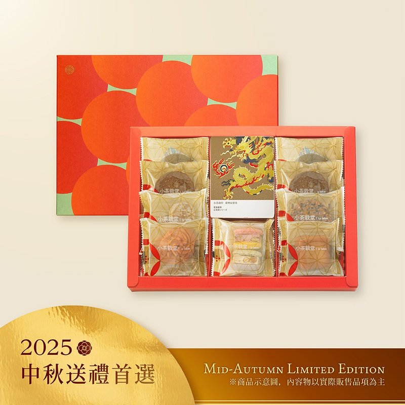 小茶栽堂 【2025中秋禮盒】 小團圓禮盒 - 零食/點心 - 新鮮食材 紅色