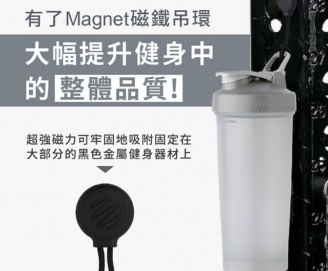 BlenderBottle  Magnet強力磁鐵吊環配件- 設計館Blender Bottle x Owala 官方授權旗艦店運動配件-  Pinkoi