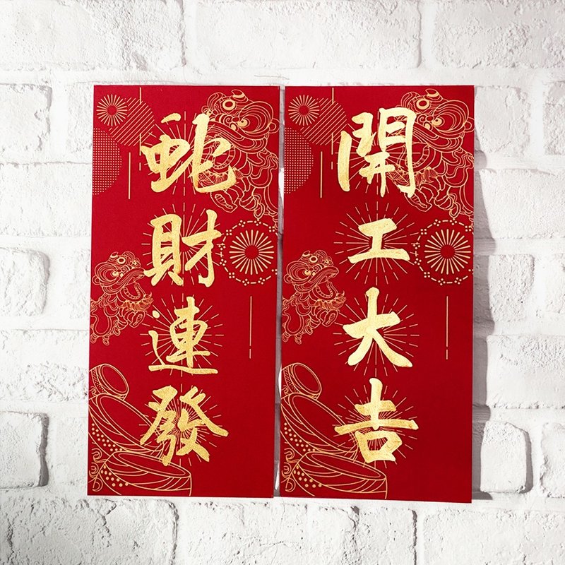 Year of the Snake [Four-character Spring Couplets l Lion Dance on paper] Handwritten by Teacher Zhai | Exclusive art double red paper hand-printed silk - ถุงอั่งเปา/ตุ้ยเลี้ยง - กระดาษ สีแดง