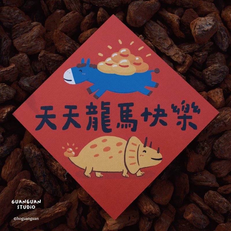 天天龍馬快樂-馬年春聯 方斗 2026 新年 馬年 Happy New Year 臺 - 紅包袋/春聯 - 紙 紅色