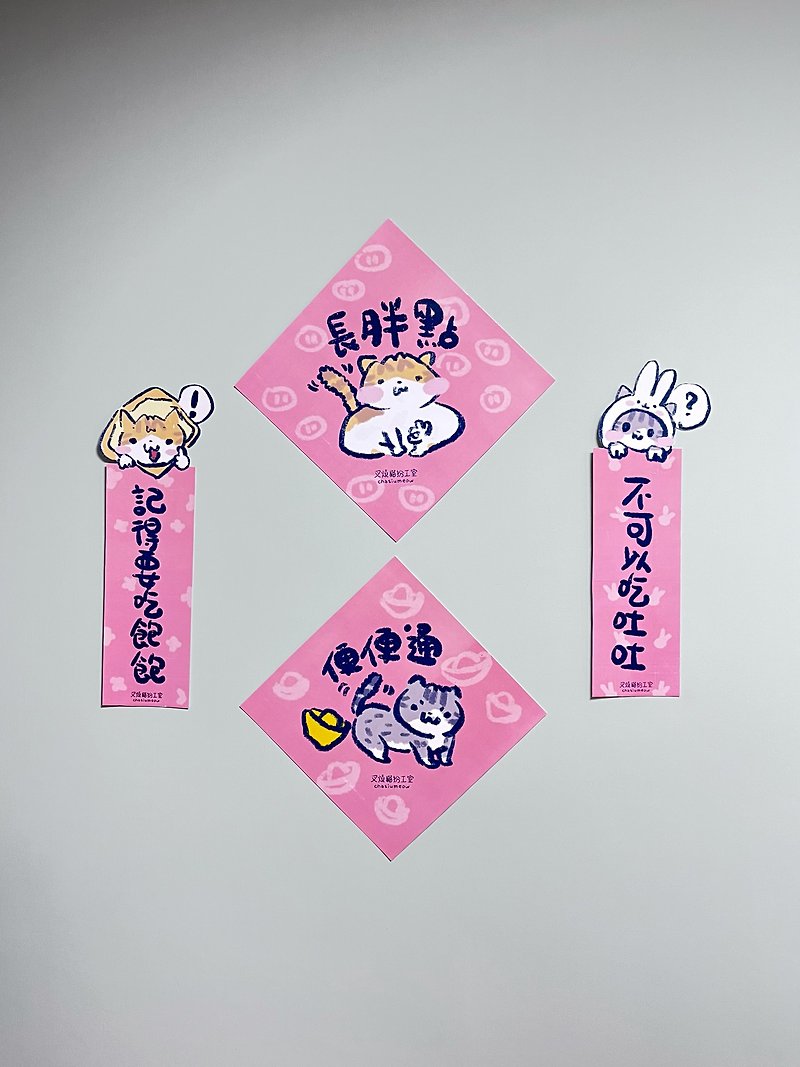 Special for cat lover to gain weight and poop to clear the cat's intestines and bring good health in the new year | 1 set of 4 types - ถุงอั่งเปา/ตุ้ยเลี้ยง - กระดาษ สึชมพู