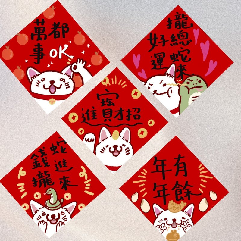 Year of the Snake Lucky Cat Spring Festival Couplets Set of Two - Chinese New Year - Paper 