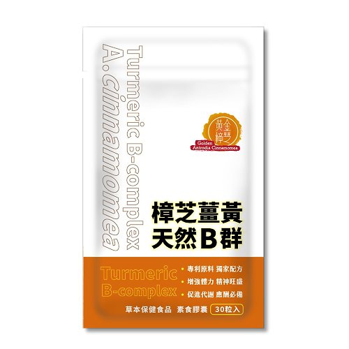 活萃泱 Vigor Young 植萃營養保健 樟芝薑黃天然B群膠囊 (30粒/袋) | 黃金樟芝