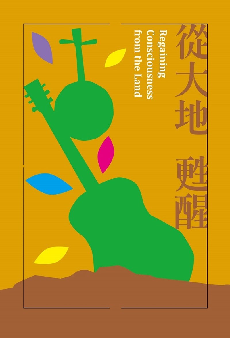 デジタル音楽カード「地球から目を覚ます」2017ワールドミュージックフェスティバル@台湾 - カード・はがき - 紙 