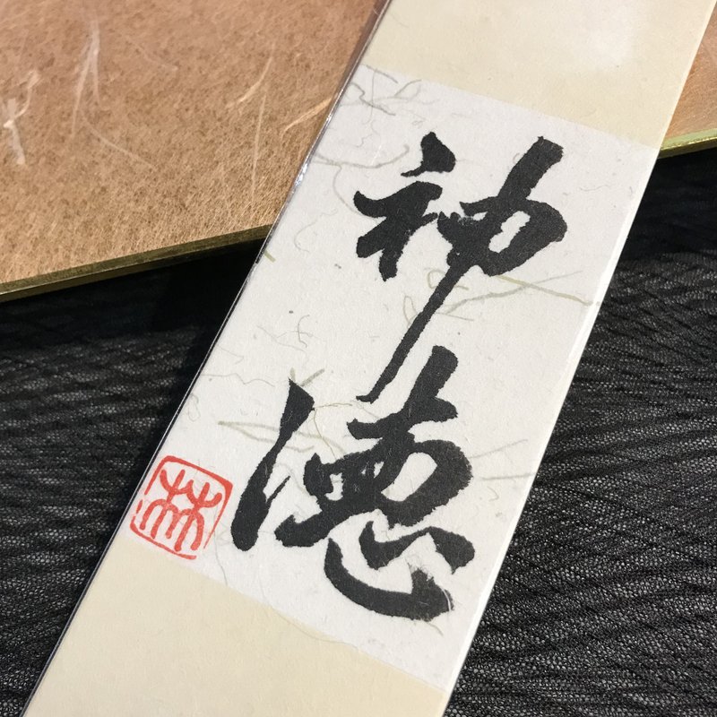 神德|書籤|送禮 - 書籤 - 紙 