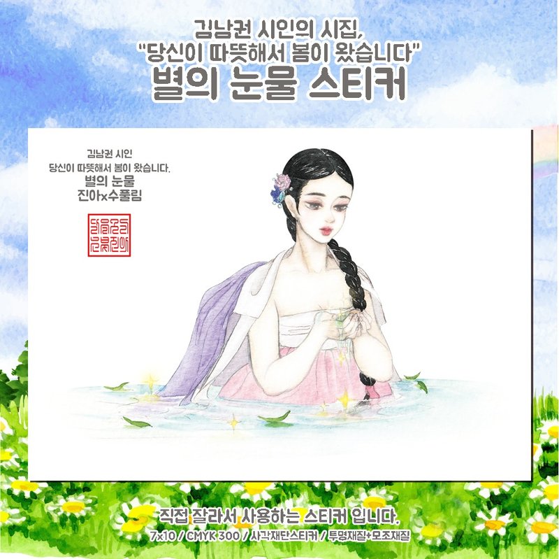 Tears of a Star (jinah) vintage Oriental cute girl person sticker - 貼紙 - 紙 多色