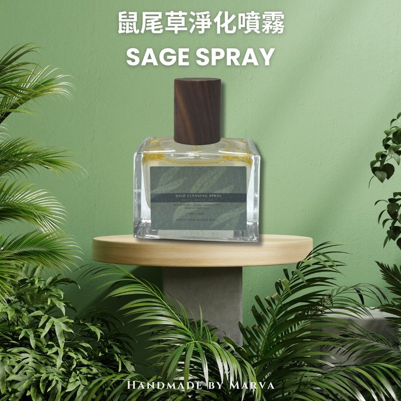 Sage purifying spray - น้ำหอม - น้ำมันหอม 