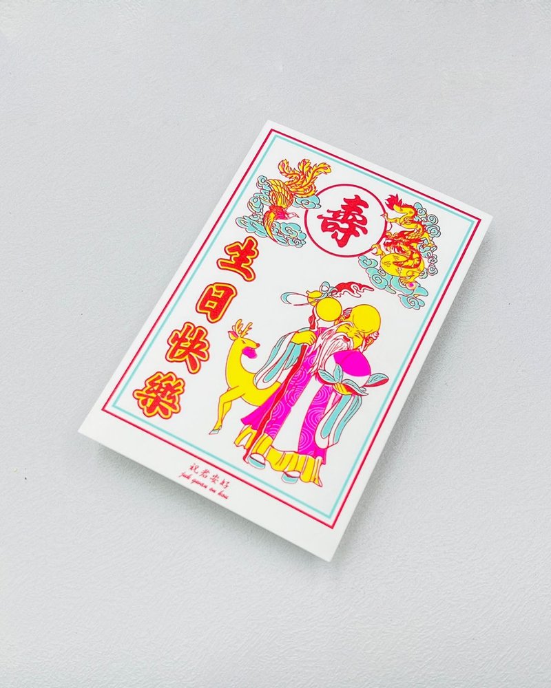 龍鳳孔版印刷生日賀卡 - 卡片/明信片 - 紙 
