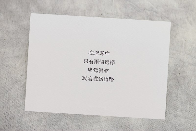 群物 手工鉛字活印明信片  |  在迷霧中 - 卡片/明信片 - 紙 