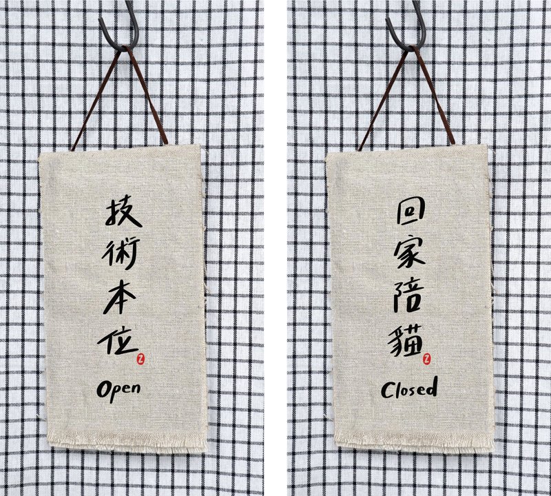 客製專用 / 手工刺繡 / 特色吊牌 - 擺飾/家飾品 - 棉．麻 多色