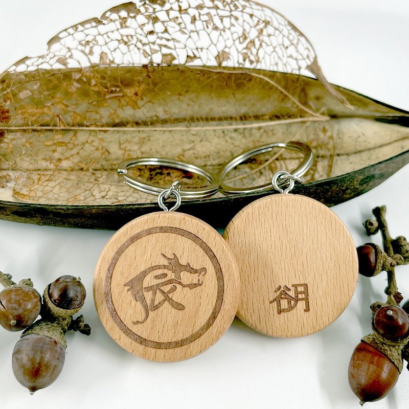 12生肖文藝鑰匙圈-龍 - 鑰匙圈/鑰匙包 - 木頭 咖啡色
