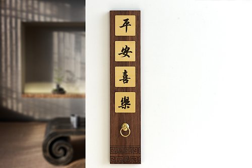 CHONG 翀 客製 門牌 中國風方形實木+黃銅裝飾門牌