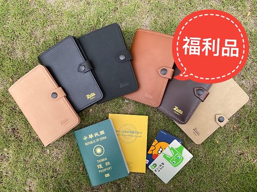 Zude Leather 【福利品】真皮護照套/護照夾 免費客製化 母親節禮物 生日禮物