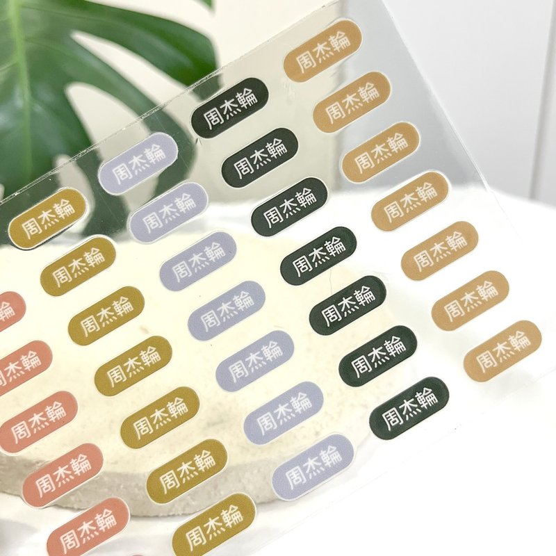 客製 | 水晶姓名貼-橢圓款 280入 - 貼紙 - 防水材質 