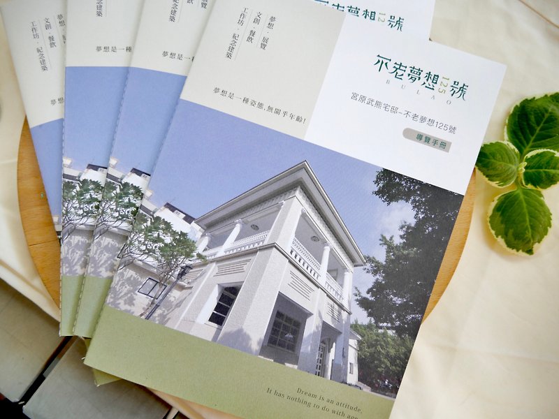 Miyahara Takeuma Residence-Guidebook【Chinese/Japanese】