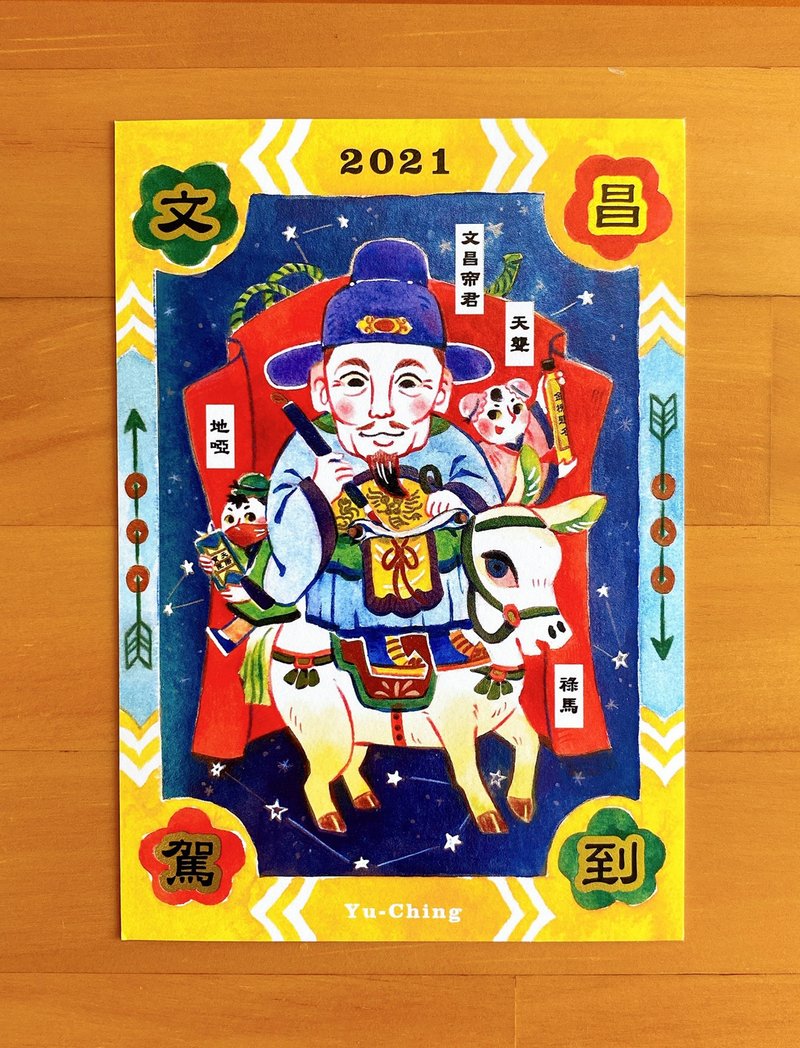 Taiwan deities Wenchang Dijun postcard - การ์ด/โปสการ์ด - กระดาษ 