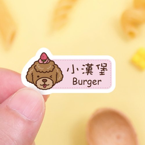 作伴-專業防水姓名貼製造所 【正版原創】耐高溫 防水姓名貼-可愛寵物/96入-中英雙名E款