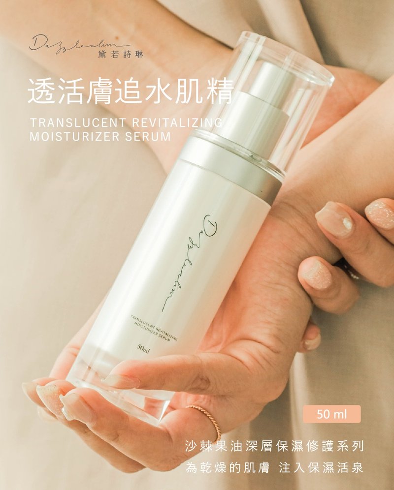 透活膚追水肌精 | 修護精華液 - 精華液/精華油 - 其他材質 