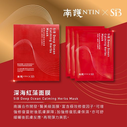 SiB 亞洲敏弱肌專家，敏弱肌膚保養首選品牌 SiB 深海紅藻極潤舒緩面膜 | 敏弱肌膚專用