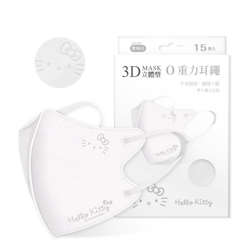 【ONEDER旺達】三麗鷗 Hello Kitty 3D立體零重力成人口罩(15入) - 口罩/口罩收納套 - 其他材質 
