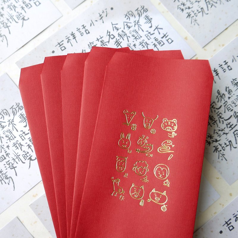 十二生肖燙金紅包袋(5入)  吉祥話小抄 過年互動遊戲 利是封 - 紅包袋/春聯 - 紙 紅色