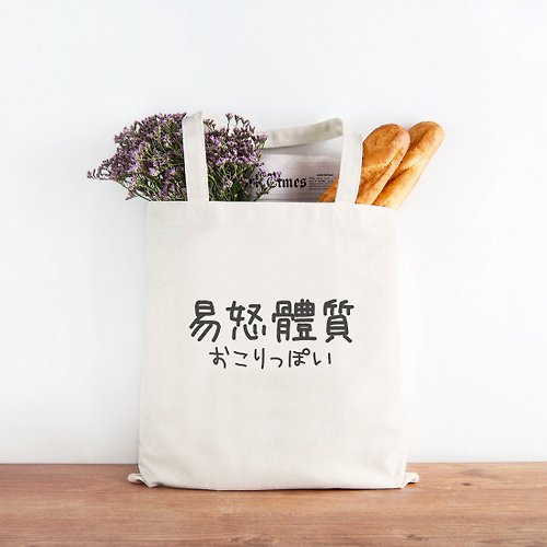 hipster 日文易怒體質 #2 帆布環保肩背手提包購物袋 米白色 漢字日文文青