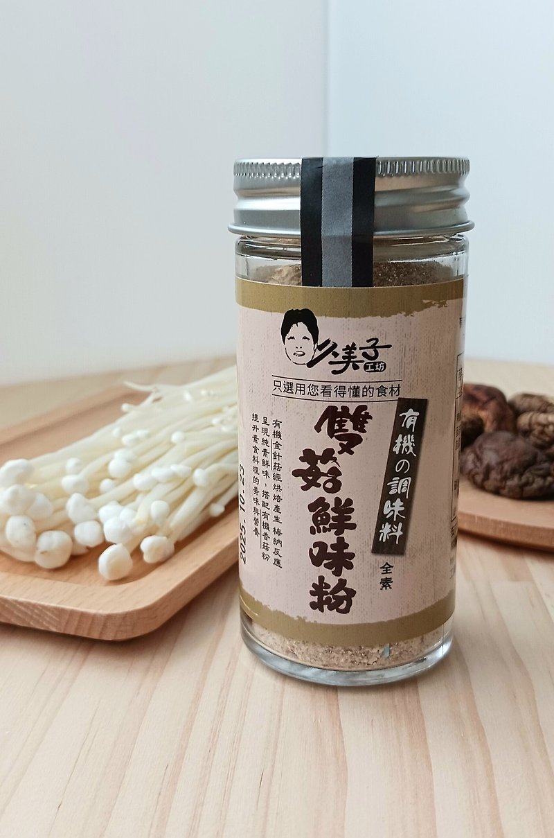 Organic Double Mushroom Flavor Powder [The vegan seafood flavor enhances the deliciousness and nutrition of dishes] - เครื่องปรุงรส - แก้ว สีส้ม