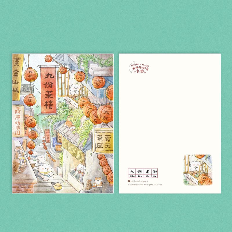 插畫明信片- 我眼裡的可愛台灣3 (九款) - 卡片/明信片 - 紙 