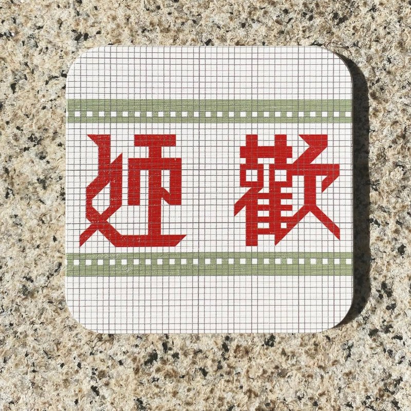 【Impression of Hong Kong】Welcome diatomaceous earth absorbent coaster with closed view - ที่รองแก้ว - วัสดุอื่นๆ ขาว