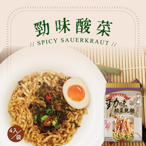 RS睿森 大甲佳旭 大甲乾麵 勁味酸菜麵(135g*4包)*2袋組合