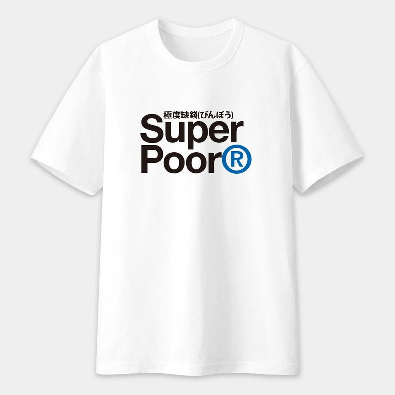 極度缺錢 Super Poor 文字 中性短袖T恤 287 - 男 T 恤 - 棉．麻 白色