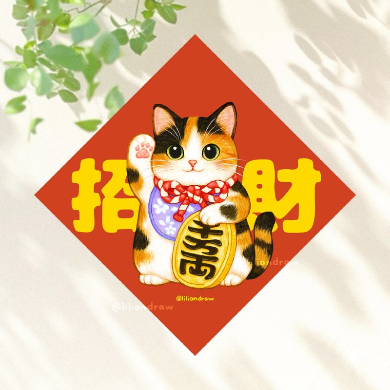 三花貓招財貓 4種尺寸 春聯貼紙 原創 貓咪春聯 斗方春聯 新年 - 紅包袋/春聯 - 紙 紅色