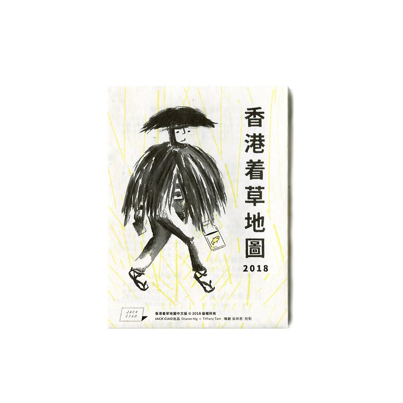 香港着草地圖2018中文版—雙色印刷 - 刊物/書籍 - 紙 