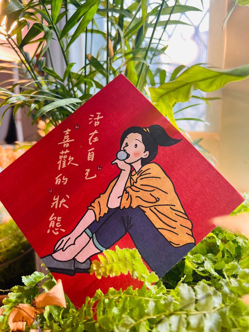 插畫春聯 活在自己喜歡的狀態 - 紅包袋/春聯 - 紙 