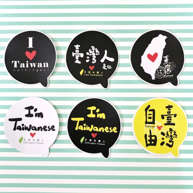 1212 Playful design, funny stickers are put on waterproof stickers everywhere-I am a Taiwanese series stickers - สติกเกอร์ - วัสดุกันนำ้ สีดำ